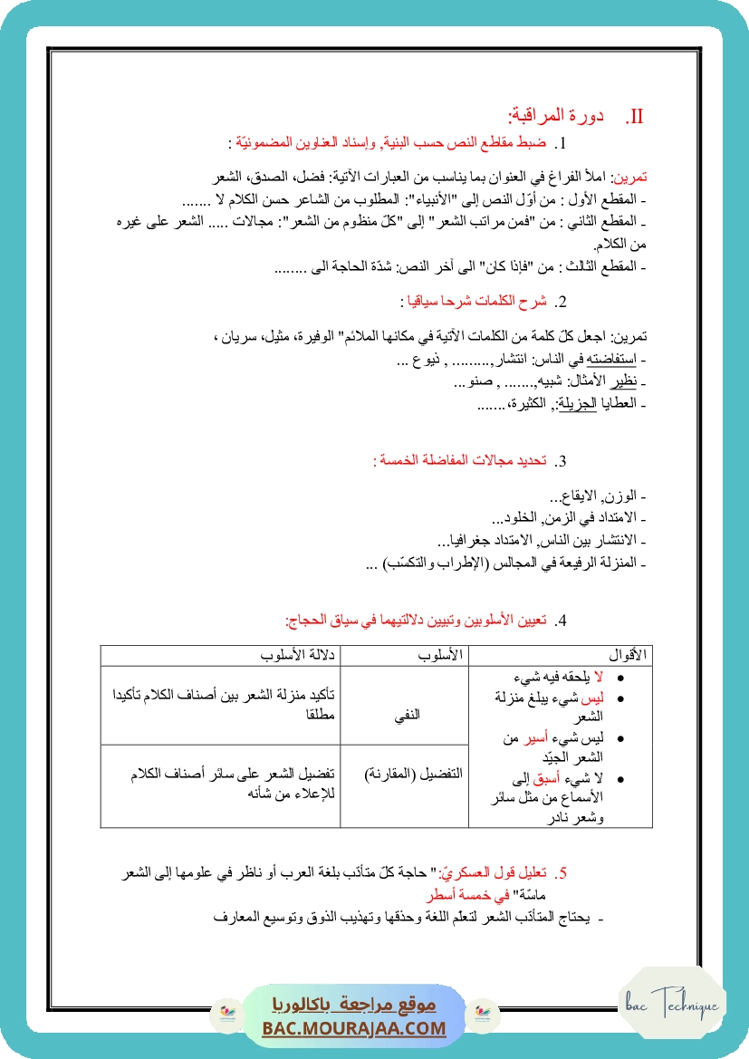 Corrigé controle arabe Bac 2015 – Section technique
